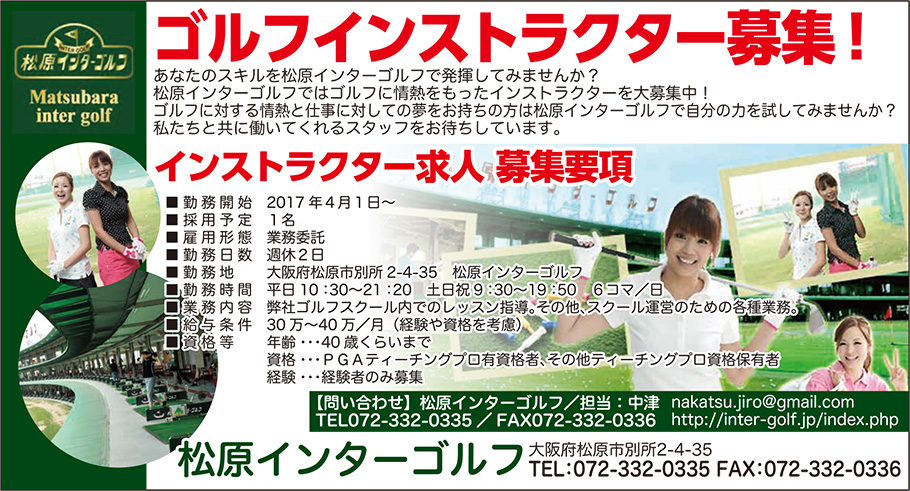 松原インターゴルフの公式サイトの画像(6/6)